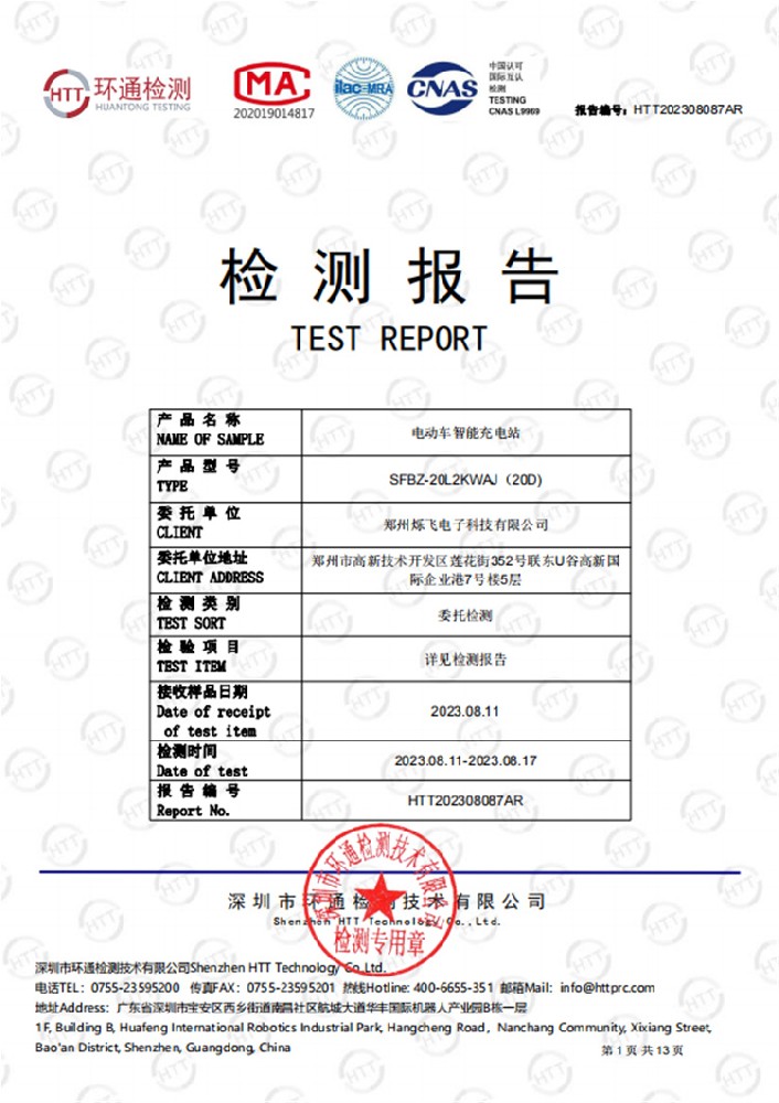 認證報告